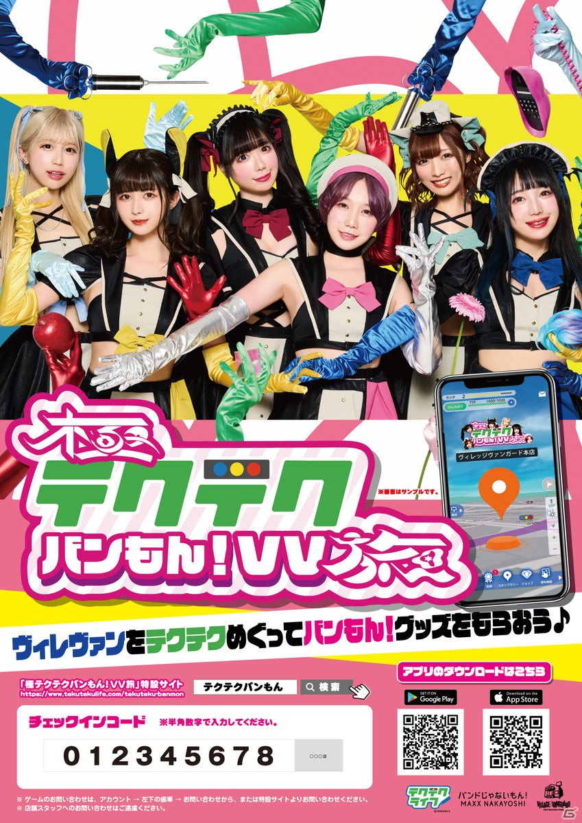 「テクテクライフ」にて「バンドじゃないもん！MAXX NAKAYOSHI」とのコラボが開催！の画像5