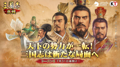 「三國志 真戦」の第2シーズンが7月31日より開幕！事件戦法や兵法書など新システムが実装の画像1