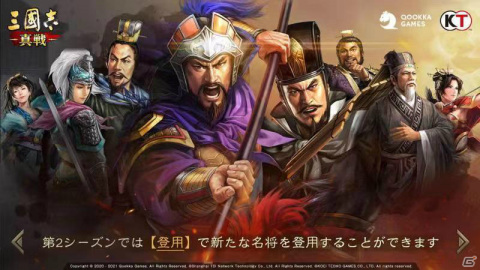 「三國志 真戦」の第2シーズンが7月31日より開幕！事件戦法や兵法書など新システムが実装の画像2