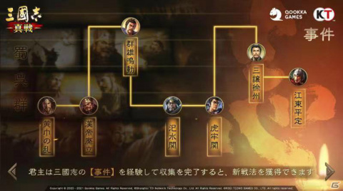 「三國志 真戦」の第2シーズンが7月31日より開幕！事件戦法や兵法書など新システムが実装の画像3