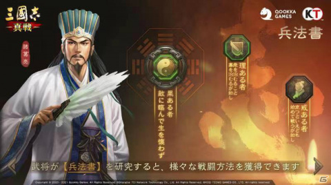 「三國志 真戦」の第2シーズンが7月31日より開幕！事件戦法や兵法書など新システムが実装の画像4