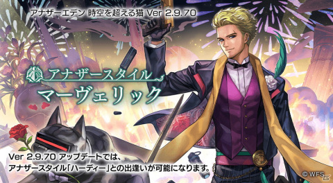 「アナザーエデン 時空を超える猫」ハーディー（CV：津田健次郎）のアナザースタイル「マーヴェリック」が登場！の画像1