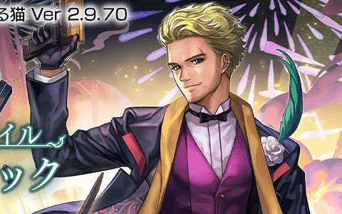 「アナザーエデン 時空を超える猫」ハーディー（CV：津田健次郎）のアナザースタイル「マーヴェリック」が登場！