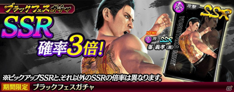 「龍が如く ONLINE」峯義孝がブラックカードになって登場！東城会特性の味方をサポートするボススキルを所持の画像1