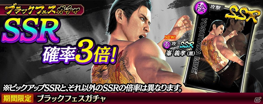 龍が如く ONLINE」峯義孝がブラックカードになって登場！東城会特性の