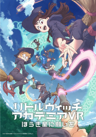 VRレーシングゲーム「リトルウィッチアカデミアVR ほうき星に願いを」がPS VR/Steam向けに配信開始！発売記念配信番組も実施決定の画像1