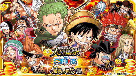 「ジャンプチ ヒーローズ」で大型イベント「ジャンプチ大特集祭 ONE PIECE -最悪の世代- 編」が開催！の画像1