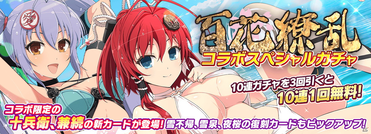 シノビマスター 閃乱カグラ NEW LINK」にて「百花繚乱」とのコラボが開催！柳生十兵衛と直江兼続が登場 | Gamer