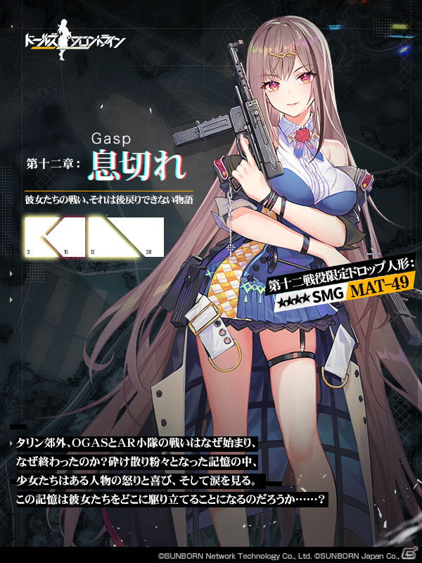 「ドールズフロントライン」第十二戦役「息切れ」が7月23日に追加！復帰者支援キャンペーンも開催の画像1
