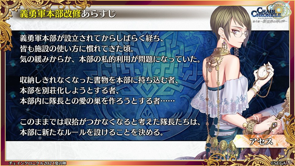 「チェインクロニクル」と「ソードアート・オンライン」のコラボが決定！「遊戯の世界」詳細発表＆義勇軍本部に「インテリア」が登場の画像24