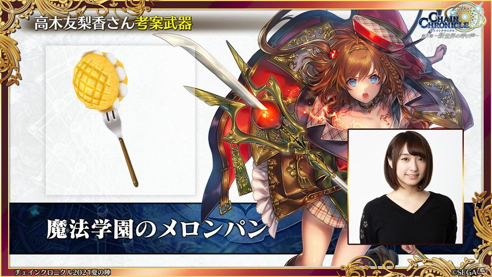 「チェインクロニクル」と「ソードアート・オンライン」のコラボが決定！「遊戯の世界」詳細発表＆義勇軍本部に「インテリア」が登場の画像32