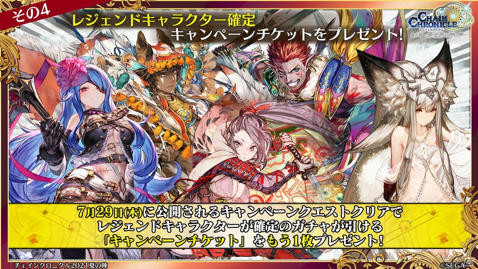 「チェインクロニクル」と「ソードアート・オンライン」のコラボが決定！「遊戯の世界」詳細発表＆義勇軍本部に「インテリア」が登場の画像42
