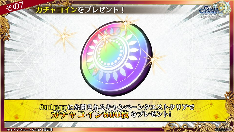 「チェインクロニクル」と「ソードアート・オンライン」のコラボが決定！「遊戯の世界」詳細発表＆義勇軍本部に「インテリア」が登場の画像45