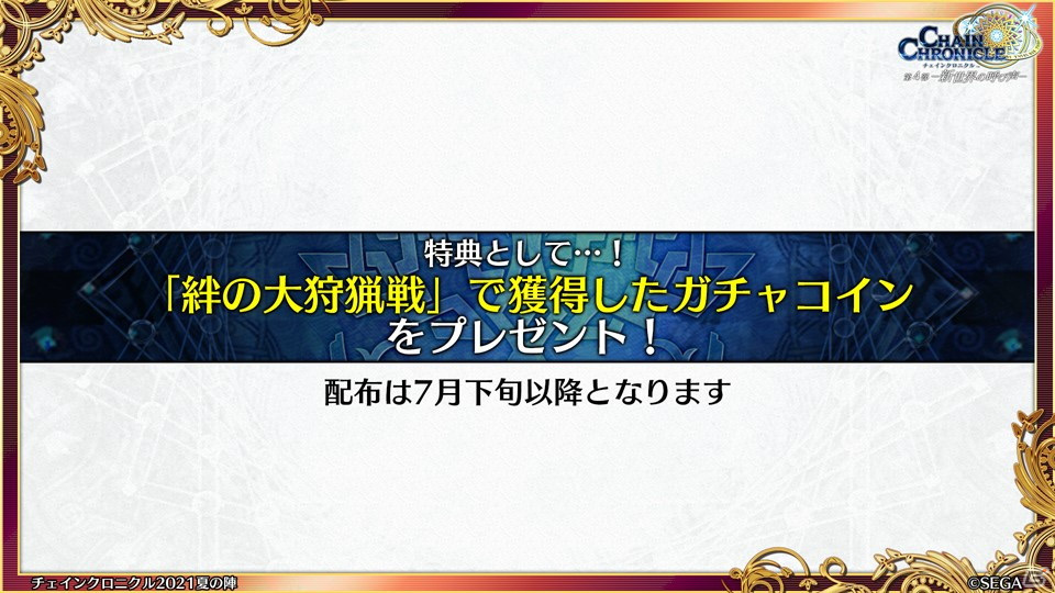 「チェインクロニクル」と「ソードアート・オンライン」のコラボが決定！「遊戯の世界」詳細発表＆義勇軍本部に「インテリア」が登場の画像7