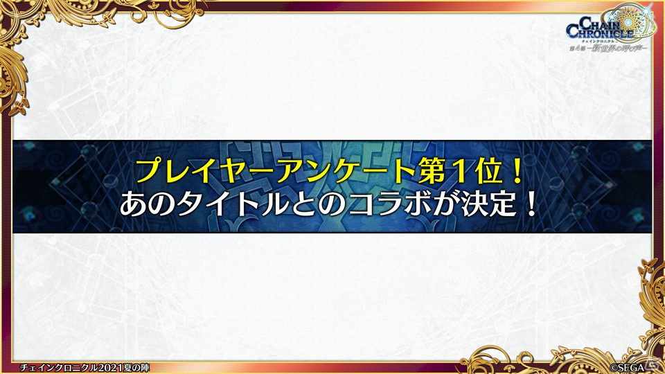 「チェインクロニクル」と「ソードアート・オンライン」のコラボが決定！「遊戯の世界」詳細発表＆義勇軍本部に「インテリア」が登場の画像9