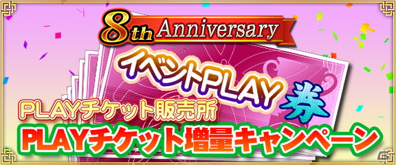 「セガNET麻雀 MJ」にてMJアプリ8周年記念キャンペーンが開催！アニバーサリーCUPやAnniversary無料ガチャなどを実施の画像8