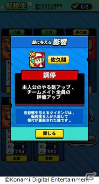「実況パワフルプロ野球」新シナリオ「討総学園高校」が7月21日に配信！「パワチャン」2021シーズンのエントリーも開始の画像4
