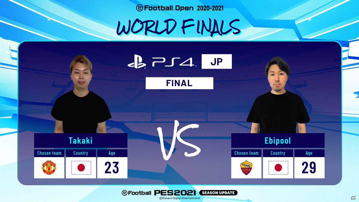 「eFootball ウイニングイレブン 2021」の公式大会「eFootball.Open」PS4（日本サーバー）部門でエビプール選手が優勝！の画像2