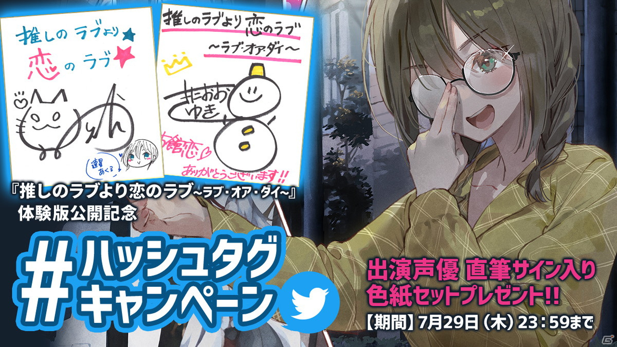 「推しのラブより恋のラブ～ラブ・オア・ダイ～」体験版が公開―Twitterでのキャンペーンもの画像2