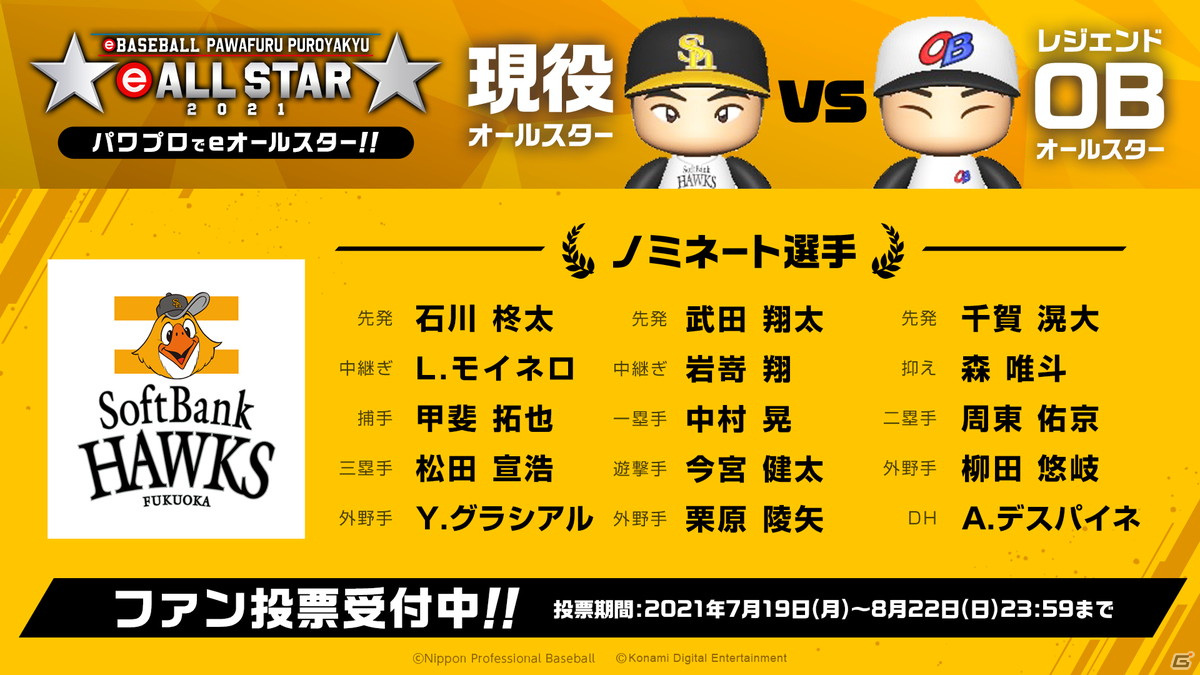 「eBASEBALLパワフルプロ野球2020」のオンラインイベント「eオールスター2021」が9月6日より開催！の画像4