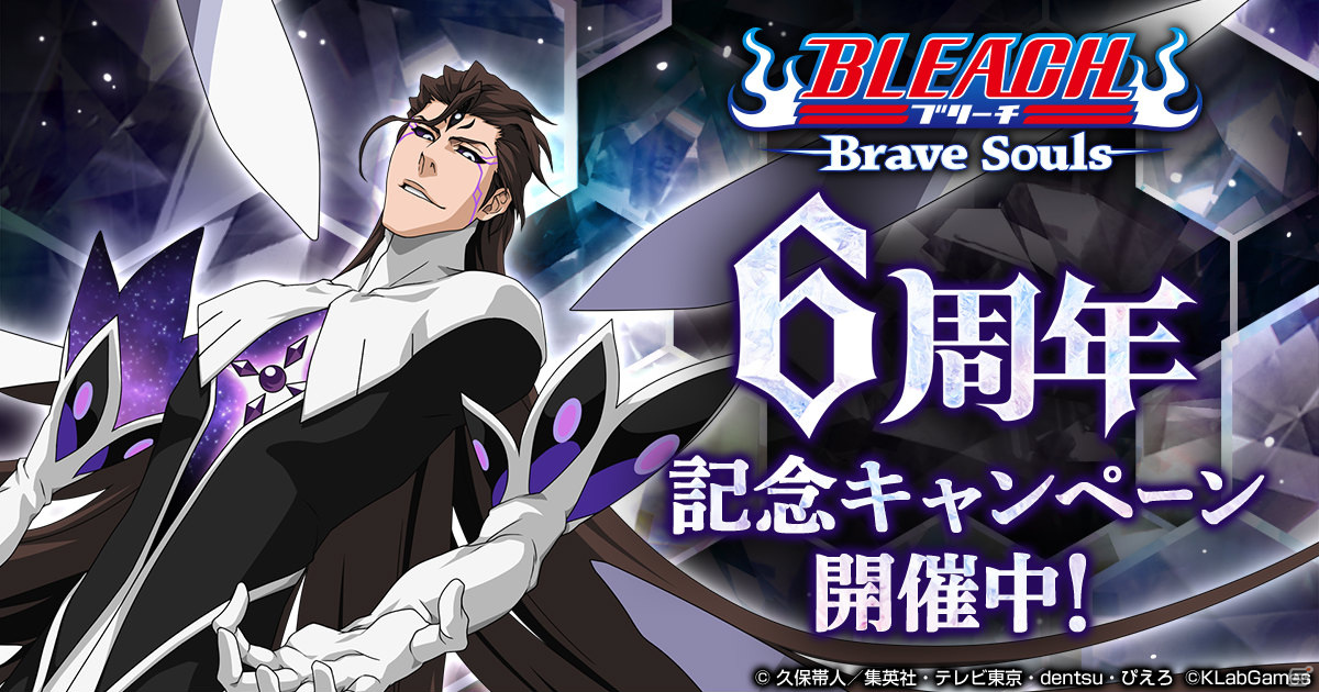 Bleach Brave Souls 6周年記念キャンペーンが7月23日より実施 久保帯人氏デザイン監修の藍染惣右介 6周年記念ver が登場 ゲーム情報サイト Gamer