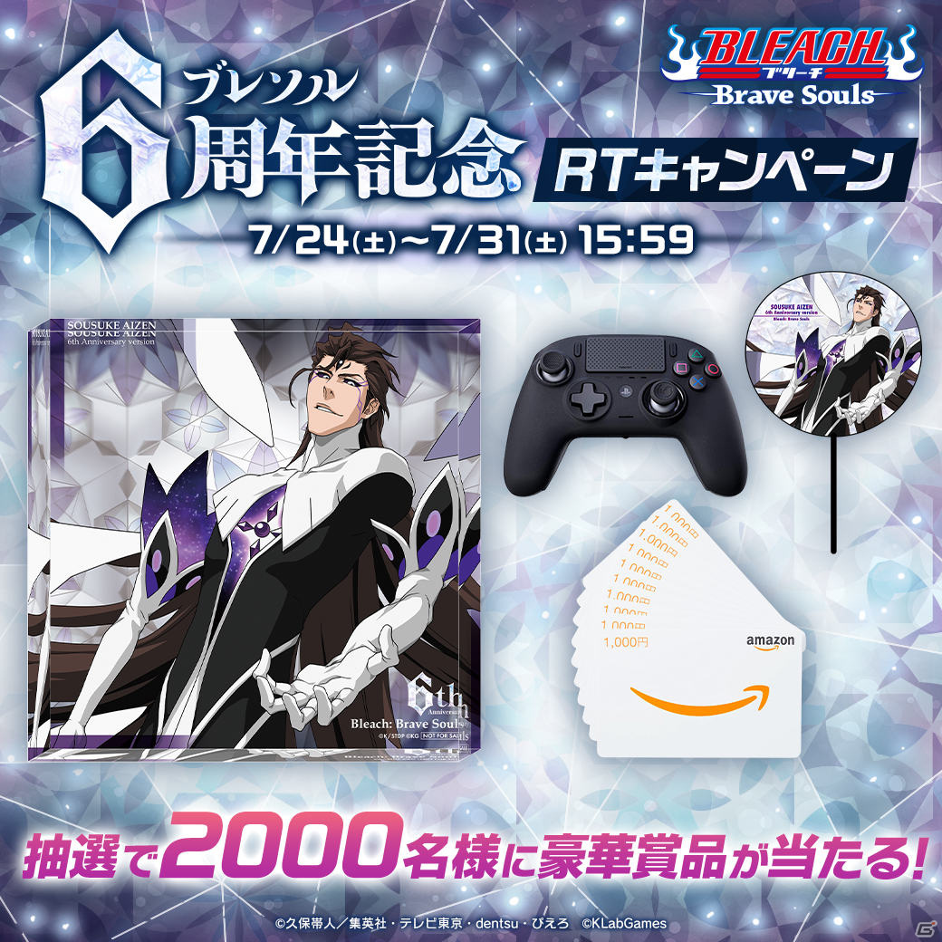 「BLEACH Brave Souls」6周年記念キャンペーンが7月23日より実施！久保帯人氏デザイン監修の藍染惣右介（6周年記念ver.）が登場の画像9