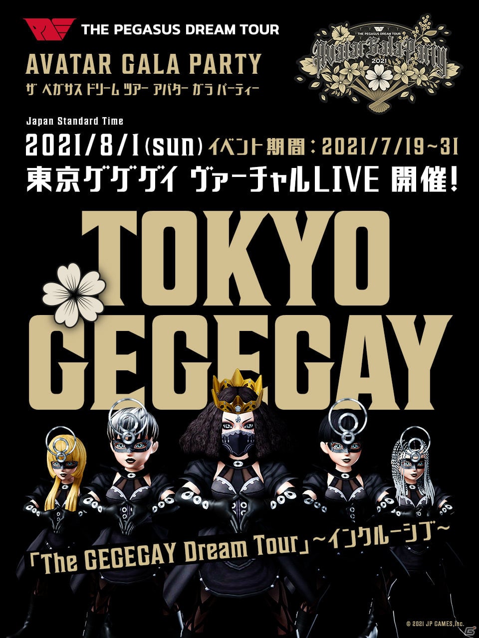 「The Pegasus Dream Tour」東京ゲゲゲイのアバターライブが8月1日に開催！コラボ衣装などが手に入る設営イベントが実施の画像2