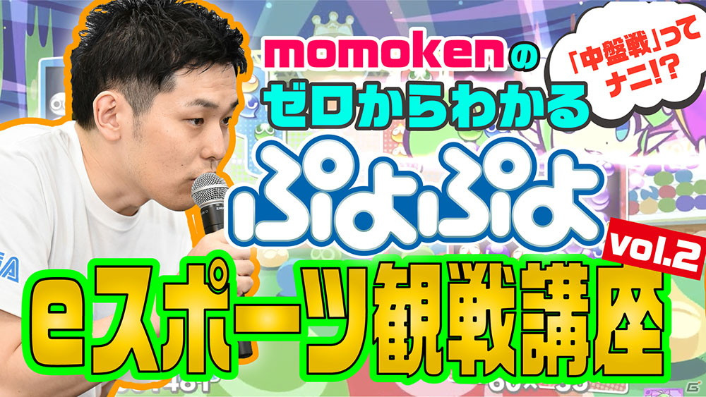 「ぷよぷよカップ SEASON4 7月オンライン大会」の優勝はSAKI選手に決定！の画像6