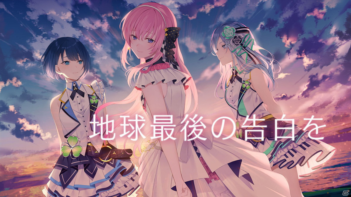 「プロジェクトセカイ カラフルステージ！ feat. 初音ミク」に「地球最後の告白を」がリズムゲーム楽曲として追加！の画像2