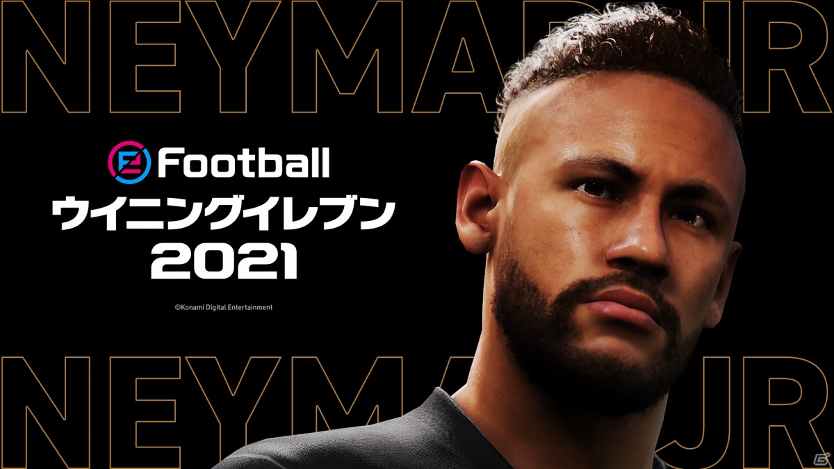 ネイマール選手が ウイニングイレブン シリーズをはじめとしたkonamiサッカーゲームのアンバサダーに就任 Gamer