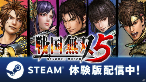 「戦国無双5」2つのシナリオをプレイ可能な体験版がSteamで配信開始！セーブデータは一部製品版に引き継ぎ可能の画像1