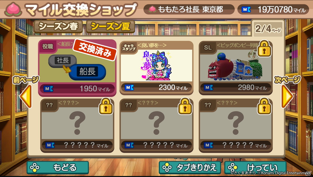 「桃太郎電鉄 ～昭和 平成 令和も定番！～」にて夏の無料アップデートが実施！「桃鉄GP2021夏」や「桃太郎ランド争奪戦」を開催の画像4