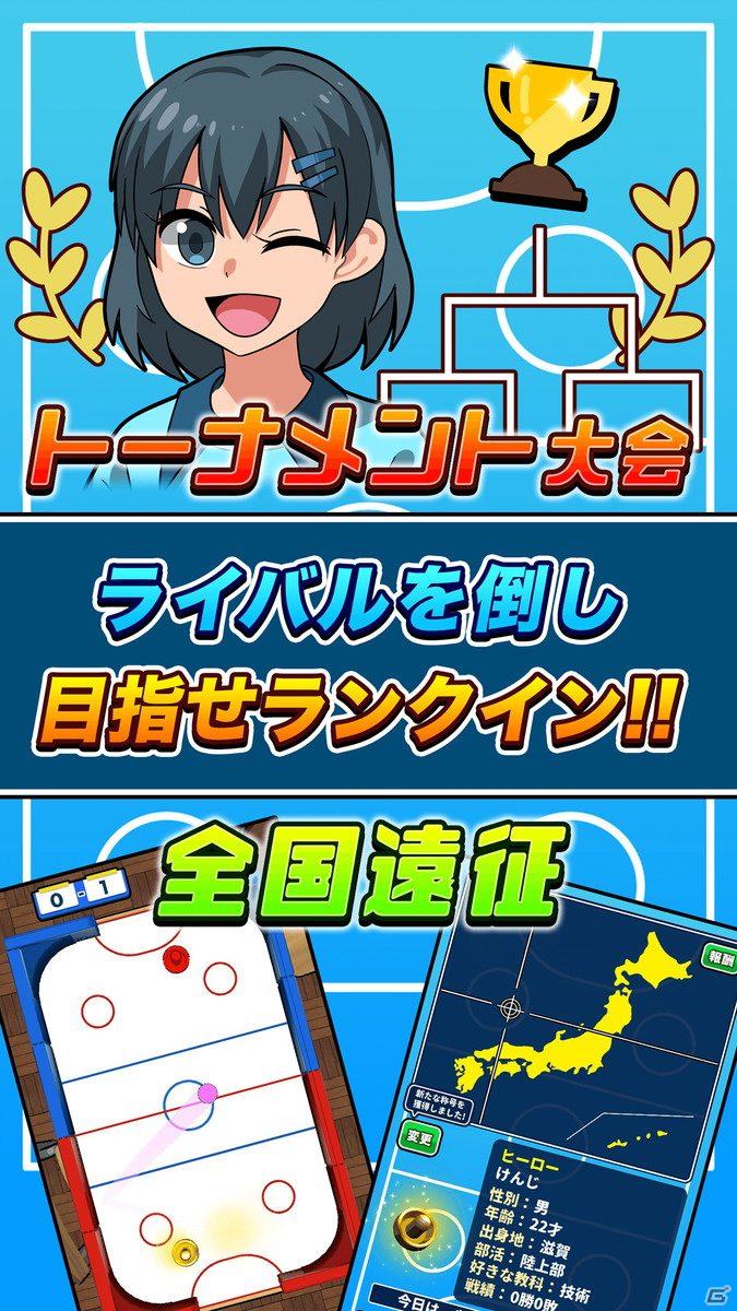 学校のさまざまな机でエアホッケー！「机でエアホッケー」がiOS/Android向けに配信開始の画像5