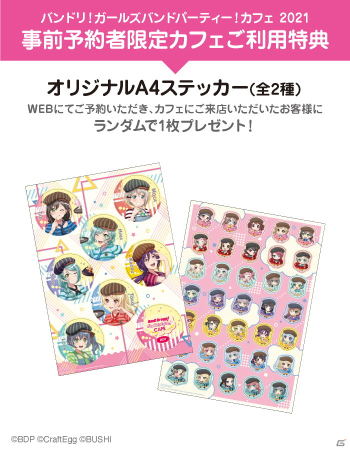 「バンドリ！ ガールズバンドパーティ！カフェ 2021」が東京・大阪・名古屋で開催決定！各バンドから7人のギターメンバーが登場の画像2