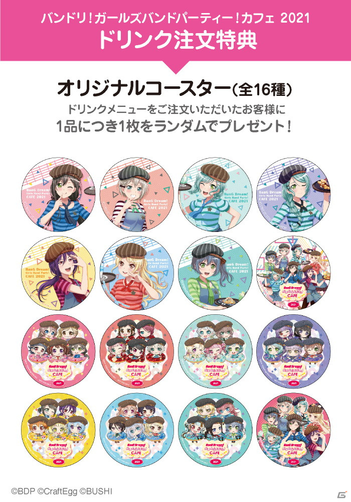 「バンドリ！ ガールズバンドパーティ！カフェ 2021」が東京・大阪・名古屋で開催決定！各バンドから7人のギターメンバーが登場の画像3
