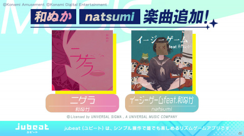 「jubeat」ヨルシカの「又三郎」など7曲が追加！ガチャ券などがもらえるスペシャルログインボーナスも実施の画像2