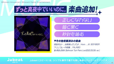 「jubeat」ヨルシカの「又三郎」など7曲が追加！ガチャ券などがもらえるスペシャルログインボーナスも実施の画像4
