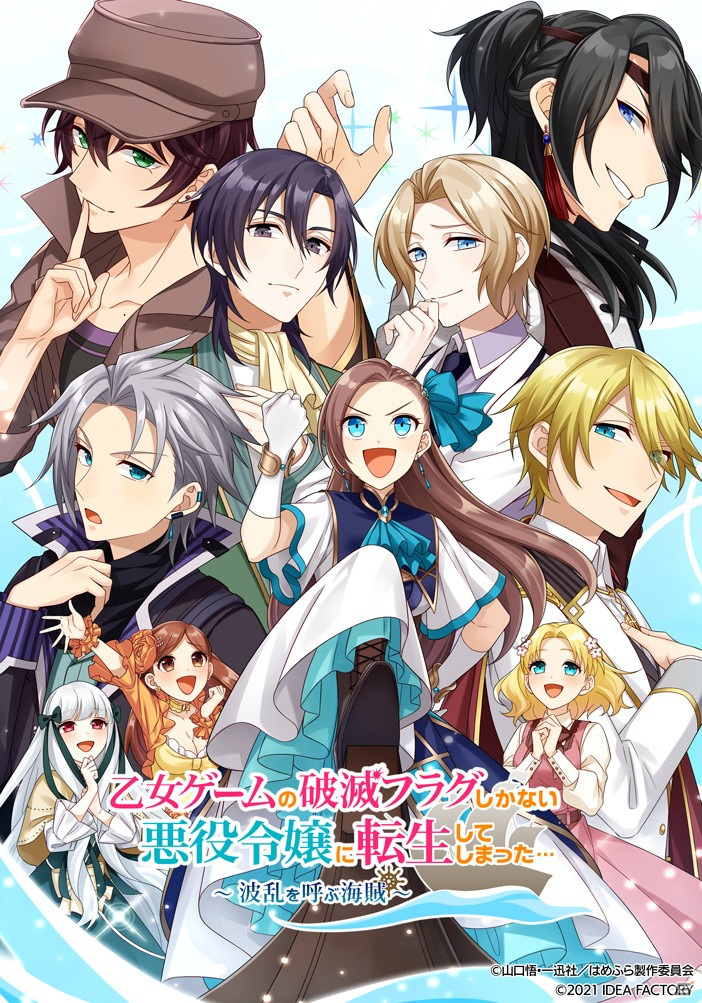 乙女ゲームの破滅フラグしかない悪役令嬢に転生してしまった… ～波乱を呼ぶ海賊～」のプロモーションムービーと特典情報が公開！ | Gamer