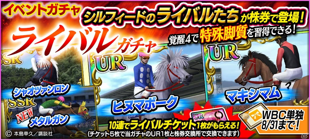 「StarHorsePocket＋」にて漫画「風のシルフィード」＆「蒼き神話マルス」とのコラボイベントが開催！の画像4