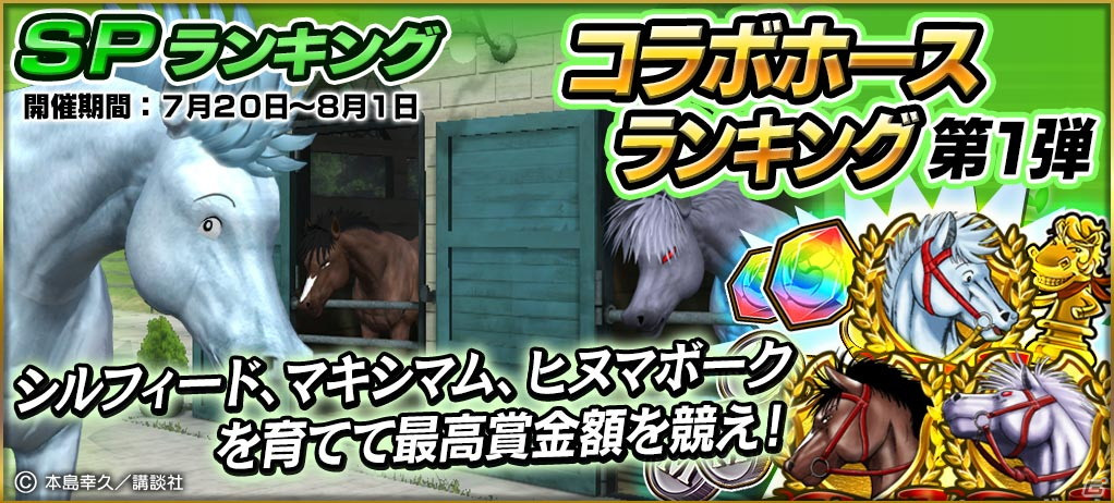 「StarHorsePocket＋」にて漫画「風のシルフィード」＆「蒼き神話マルス」とのコラボイベントが開催！の画像6