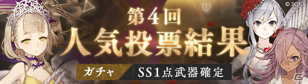 SINoALICE」第4回人気投票結果ガチャが登場！いばら姫のオリジナル