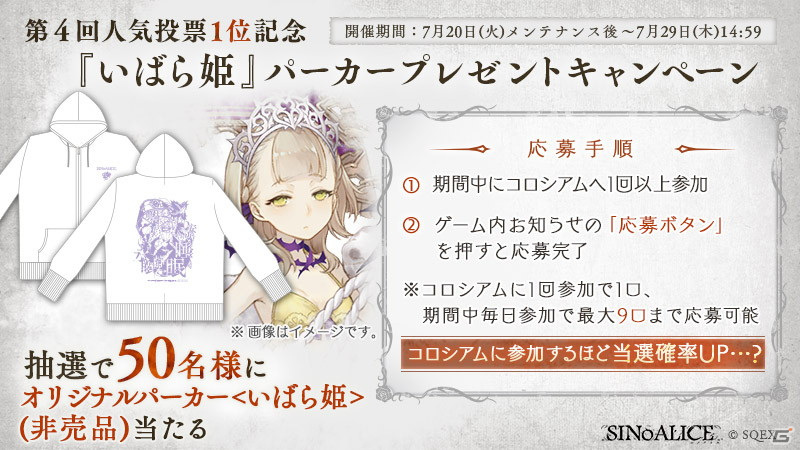 SINoALICE」第4回人気投票結果ガチャが登場！いばら姫のオリジナル