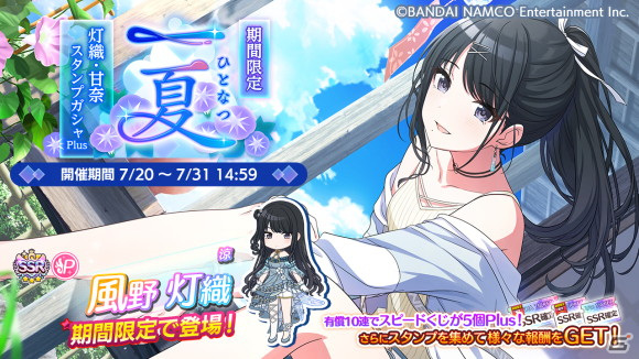 「アイドルマスター シャイニーカラーズ」にてサマーキャンペーン2021第1弾が開催！の画像1
