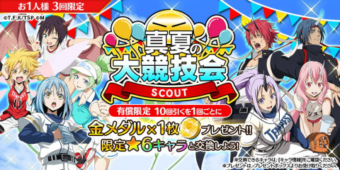 「転生したらスライムだった件 ～魔国連邦創世記～」にて「真夏の大競技会！」が開催！アニメ放送記念キャンペーンも実施中の画像1