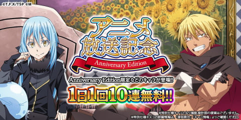 「転生したらスライムだった件 ～魔国連邦創世記～」にて「真夏の大競技会！」が開催！アニメ放送記念キャンペーンも実施中の画像3