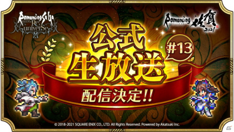 「ロマンシング サガ リ・ユニバース」メイン2章第13話「Re;univerSe ～戦いの果ての祈り～」公開！の画像3