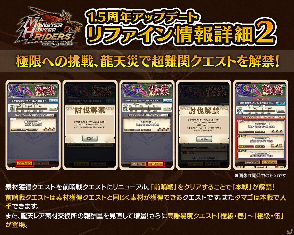 「モンスターハンター ライダーズ」にて「モンハンストーリーズ2」とのコラボが開催決定！1.5周年を記念した10大イベント＆キャンペーンもの画像12