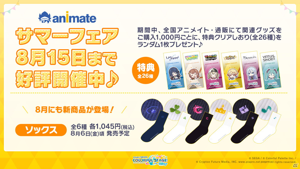 「プロジェクトセカイ カラフルステージ！ feat. 初音ミク」夏休みキャンペーン、オーケストラコンサートの開催が決定！の画像19