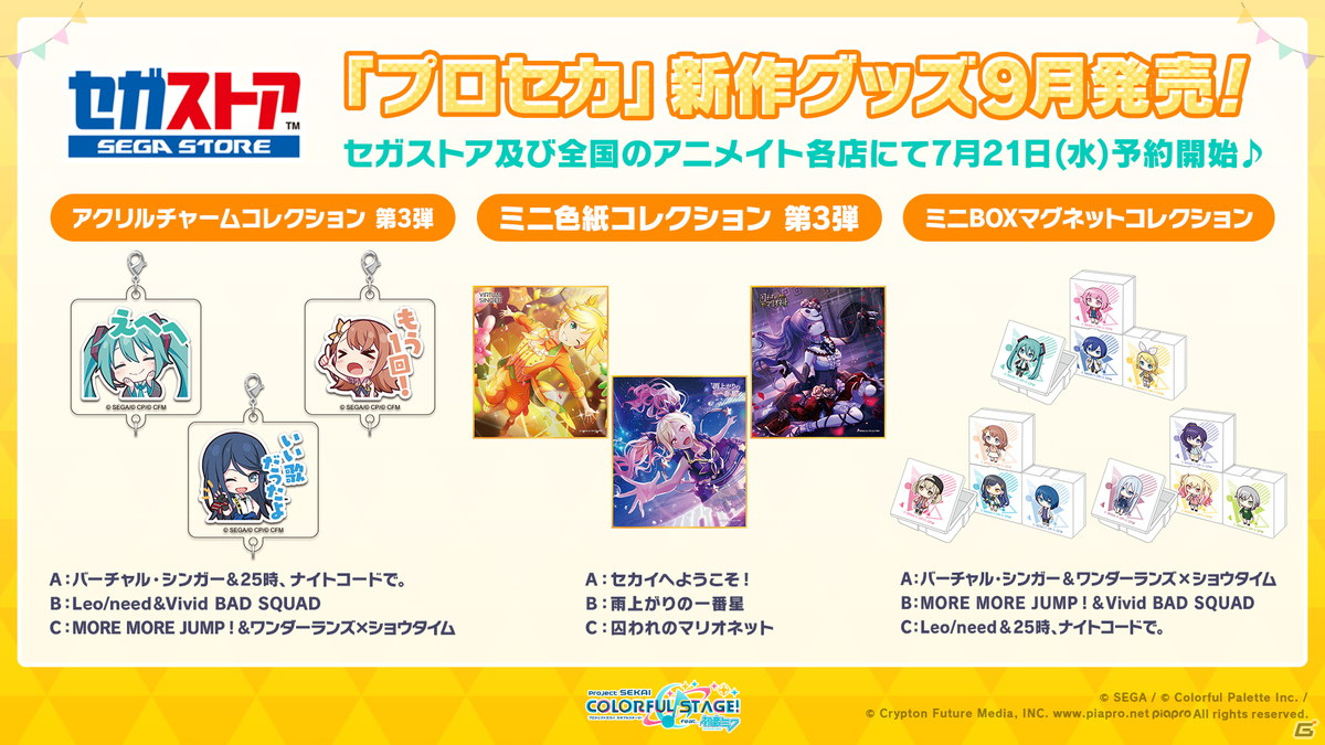 「プロジェクトセカイ カラフルステージ！ feat. 初音ミク」夏休みキャンペーン、オーケストラコンサートの開催が決定！の画像22