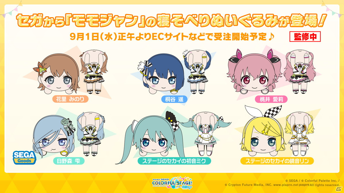 「プロジェクトセカイ カラフルステージ！ feat. 初音ミク」夏休みキャンペーン、オーケストラコンサートの開催が決定！の画像24